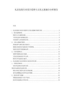 禮品包裝行業(yè)設(shè)計趨勢與文化元素融合分析報告