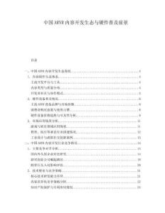 中國ARVR內(nèi)容開發(fā)生態(tài)與硬件普及前景