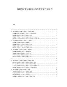 腐植酸在花卉栽培中的促花延衰作用機(jī)理