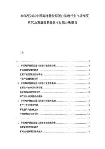 2025至2030中國海洋骨膠原蛋白肽粉行業(yè)市場深度研究及發(fā)展前景投資可行性分析報告