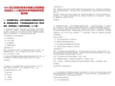 2025浙江東陽市自來水有限公司招聘臨時合同工3人筆試歷年參考題庫附帶答案詳解