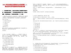 2025年安吉國(guó)企招聘安吉水務(wù)招聘1人筆試歷年參考題庫(kù)附帶答案詳解