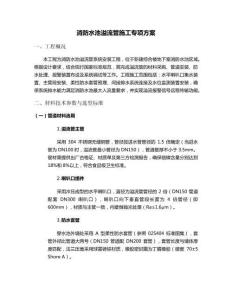 消防水池溢流管施工方案