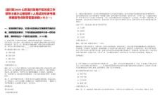 [淄川區(qū)]2025山東淄川區(qū)棚戶區(qū)改造工作領(lǐng)導(dǎo)小組辦公室招聘3人筆試歷年參考題庫典型考點附帶答案詳解(3卷合一)