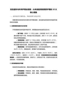 寶寶退熱又怎樣護理措施