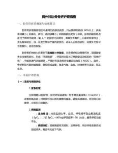 胸外科肋骨骨折護理措施