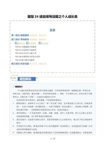 題型24 讀后續寫話題之個人成長類（題型專練）（全國通用）（原卷版）-2026年高考英語二輪復習