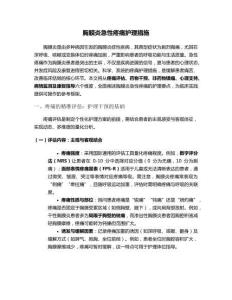 胸膜炎急性疼痛护理措施