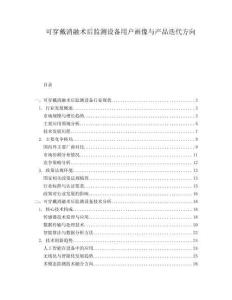 可穿戴消融術(shù)后監(jiān)測設(shè)備用戶畫像與產(chǎn)品迭代方向