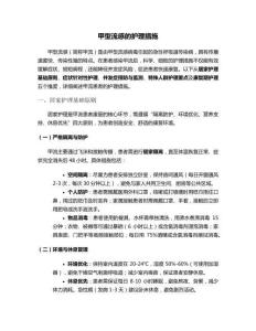 甲型流感的護(hù)理措施