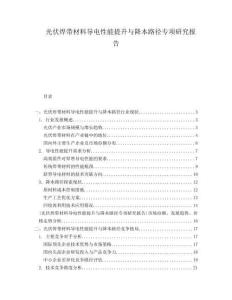 光伏焊帶材料導(dǎo)電性能提升與降本路徑專項研究報告