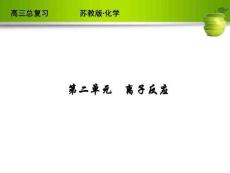 離子反應(yīng)課件