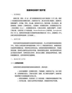 面癱神經(jīng)麻痹個(gè)案護(hù)理