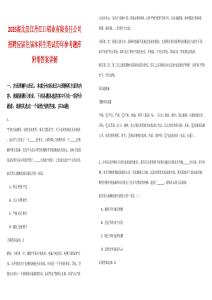 2025湖北漢江丹江口鋁業(yè)有限責(zé)任公司招聘應(yīng)屆往屆本科生筆試歷年參考題庫(kù)附帶答案詳解