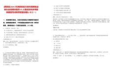 [西青區(qū)]2025天津西青區(qū)行政村招聘就業(yè)和社會保障協(xié)管員43人筆試歷年參考題庫典型考點附帶答案詳解(3卷合一)