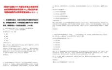 [陳巴爾虎旗]2025內(nèi)蒙古陳巴爾虎旗農(nóng)牧業(yè)系統(tǒng)草原管護員招聘45人筆試歷年參考題庫典型考點附帶答案詳解(3卷合一)