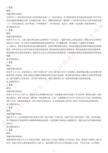 2020年湖南省永州市直事業單位筆試試題（考生回憶版）答案.