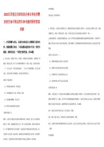 2025江蘇宿遷市沭陽(yáng)縣企事業(yè)單位招聘防控告知書筆試歷年參考題庫(kù)附帶答案詳解