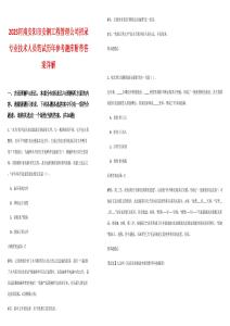 2025河南安陽(yáng)市安鋼工程管理公司招錄專業(yè)技術(shù)人員筆試歷年參考題庫(kù)附帶答案詳解