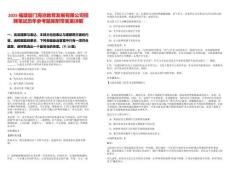 2025福建廈門海滄教育發(fā)展有限公司招聘筆試歷年參考題庫(kù)附帶答案詳解