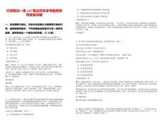 行測(cè)每日一練127筆試歷年參考題庫(kù)附帶答案詳解