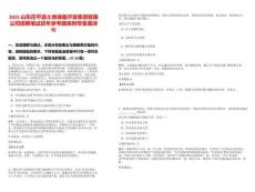 2025山東茌平縣土地儲備開發(fā)集團(tuán)有限公司招聘筆試歷年參考題庫附帶答案詳解