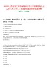 2025年山東金至工程咨詢有限公司公開(kāi)招聘國(guó)有企業(yè)工作人員（19人）筆試參考題庫(kù)附帶答案詳解