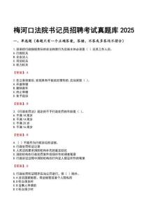梅河口法院書記員招聘考試真題庫2025