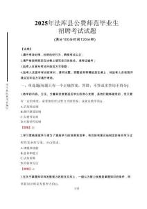 法庫(kù)縣公費(fèi)師范生招聘真題2025