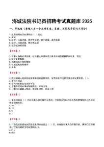 海城法院書記員招聘考試真題庫2025