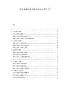 新風系統(tǒng)在裝修中的標配化進程分析