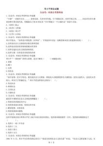 鄧小平理論試題