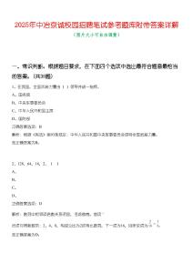2025年中冶京誠校園招聘筆試參考題庫附帶答案詳解