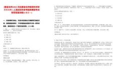 [秦皇島市]2025河北秦皇島市教育科學(xué)研究所招聘1人筆試歷年參考題庫(kù)典型考點(diǎn)附帶答案詳解(3卷合一)