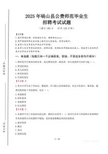碭山縣公費(fèi)師范生招聘真題2025