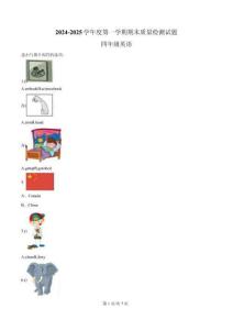 精品解析：2024-2025學年重慶市合川區重大版（2012）四年級上學期期末考試英語試題（原卷版）