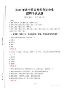 肅寧縣公費(fèi)師范生招聘真題2025