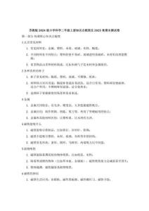 蘇教版2024版小學(xué)科學(xué)二年級上冊知識點(diǎn)梳理及2025秋期末測試卷