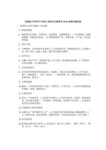 蘇教版小學(xué)科學(xué)六年級上冊知識點(diǎn)梳理及2025秋期末測試卷附答案