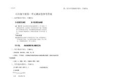 蘇教版小學(xué)科學(xué)六年級下冊單元、期中和期末測試卷