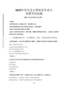 莎車縣公費(fèi)師范生招聘真題2025