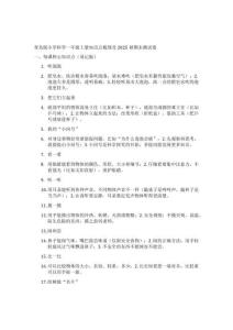 青島版小學(xué)科學(xué)一年級上冊2025秋知識點(diǎn)梳理及期末測試卷含參考答案