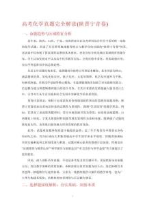 高考化學(xué)真題完全解讀（陜晉寧青卷）