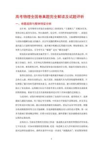 高考物理全國(guó)卷真題完全解讀及試題評(píng)析