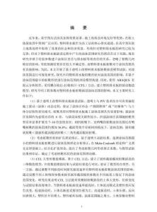 基于透明土的塑料排水板樁靴涂抹范圍研究