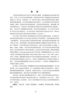 節(jié)理三維粗糙特征對節(jié)理巖體峰值剪脹量影響特性的試驗研究