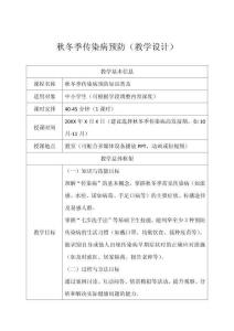 校園秋冬傳染病預防班會（教學設計）