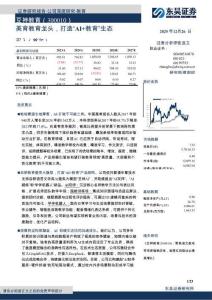 豆神教育_+美育教育龍頭，打造“AI+教育”生態(tài)