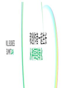 WILL BUSINESS SUMMIT 2026玄霜-和創作者一起生長，從種草到轉化