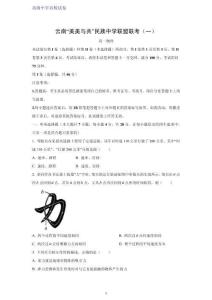 云南“美美與共”民族2025-2026學(xué)年高一上學(xué)期聯(lián)考（一）物理試卷